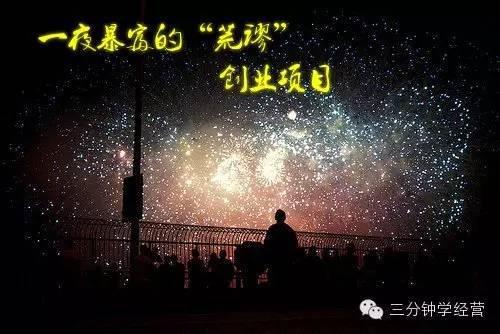 这8大荒诞创业项目，竟让他们一夜暴富！