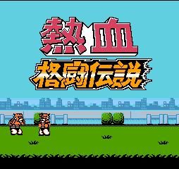 红白机十大巅峰之作,开启未来日文原版