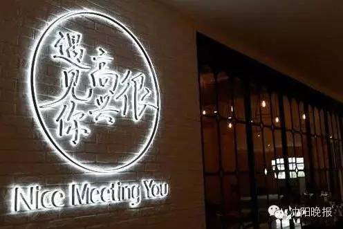 还有316天，沈阳人再不做这30件事就晚了！