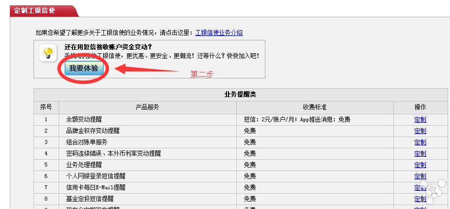 锋友分享：ApplePay工行信用卡免密码设置
