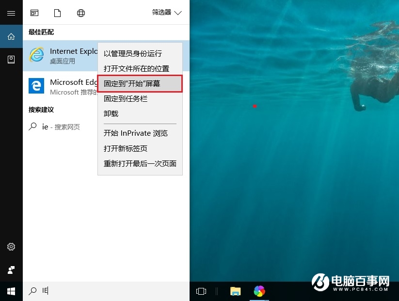 win10的ie浏览器图标删除不了,win10的ie找不到了怎么办