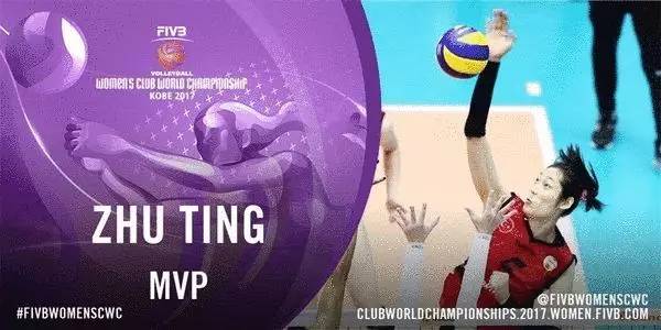 朱婷蝉联女排超级联赛mvp,瓦基弗银行朱婷mvp世俱杯