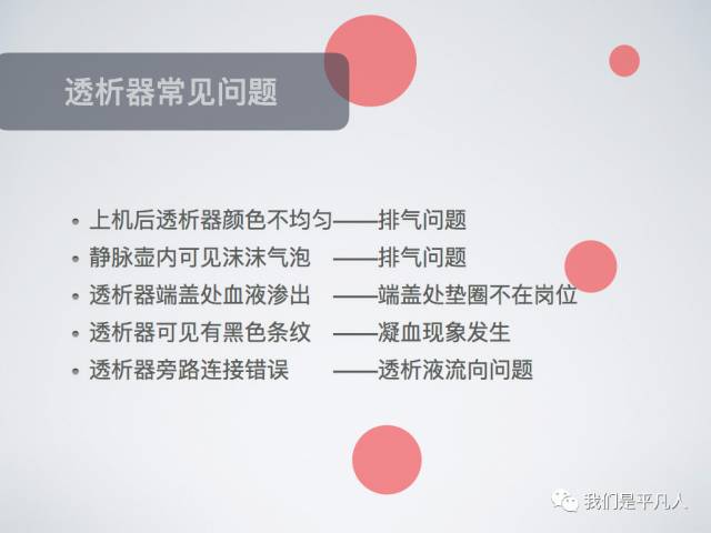 血透净化标准操作规程,血透护理科普怎么完成