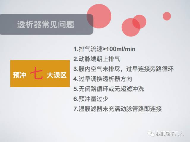血透净化标准操作规程,血透护理科普怎么完成