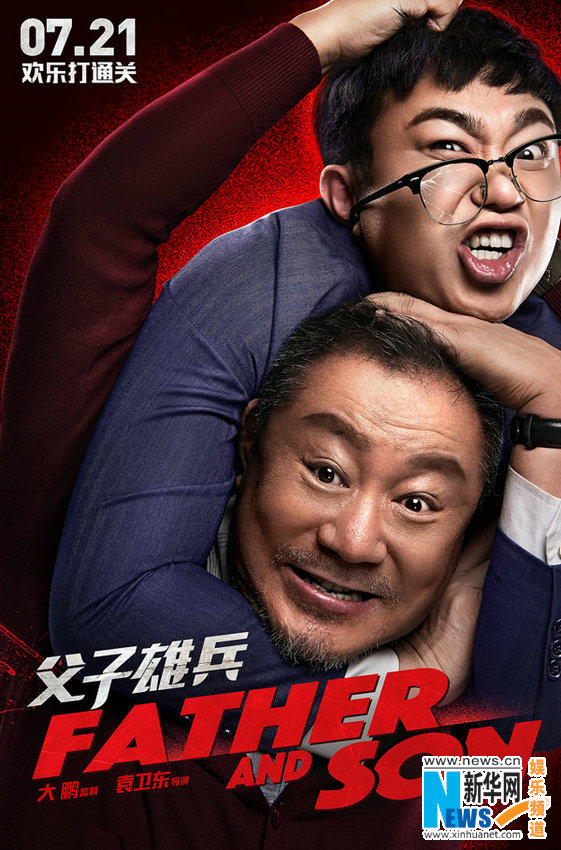 父子雄兵一人饮酒醉,父子雄兵唱歌