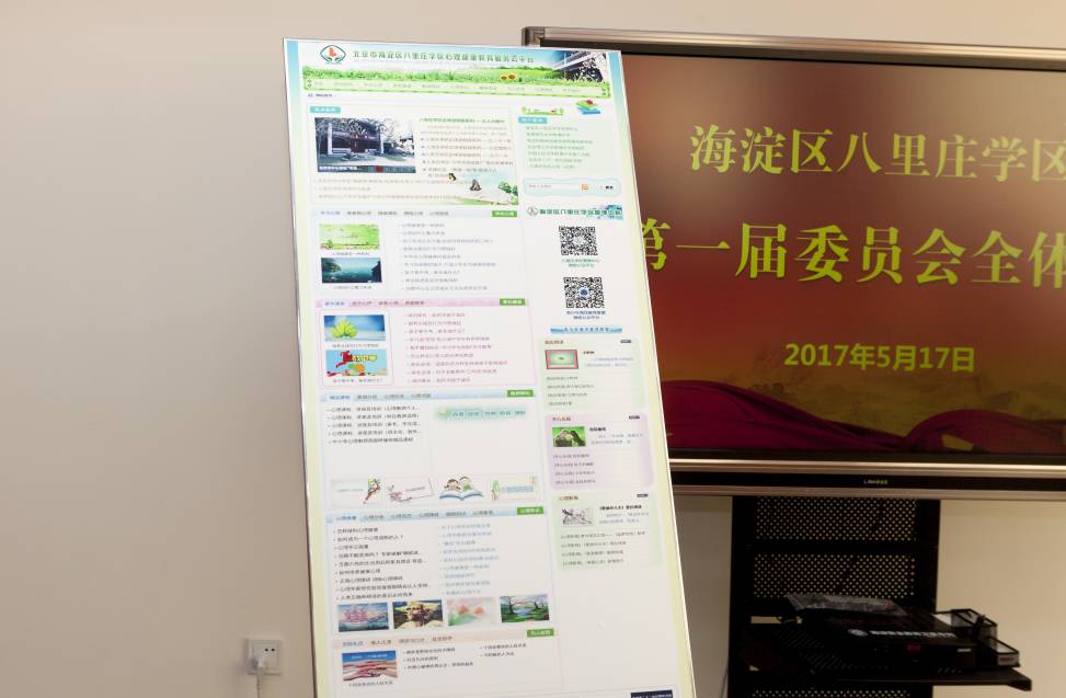 求体验！八里庄学区管理中心官网和心理健康服务云平台上线啦！