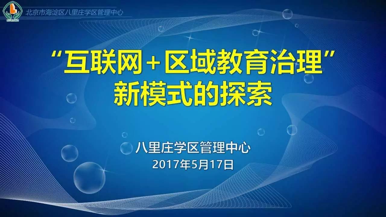 求体验！八里庄学区管理中心官网和心理健康服务云平台上线啦！