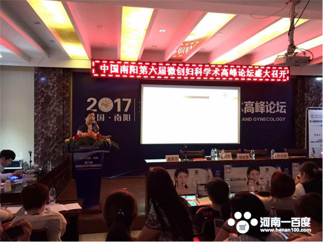 “圣玛荣耀微创论道”南阳第六届微创妇科学术高峰论坛圆满落幕