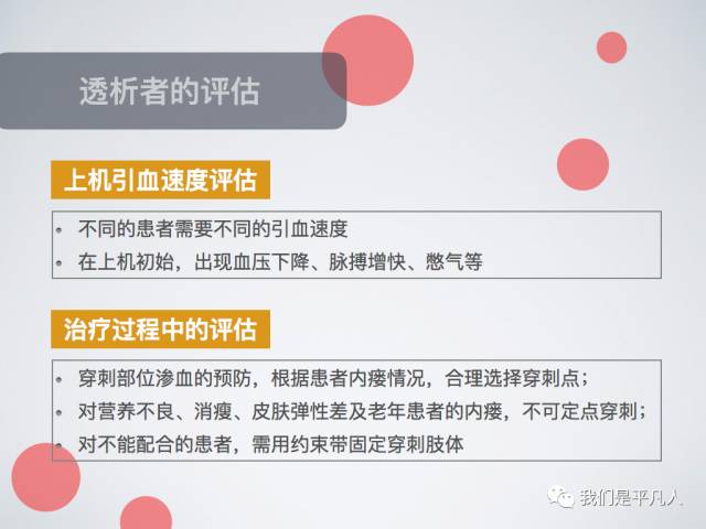 血透净化标准操作规程,血透护理科普怎么完成