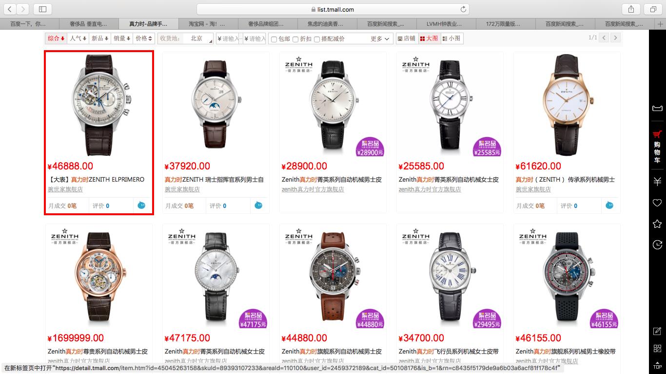 172万的手表,价值200万的腕表