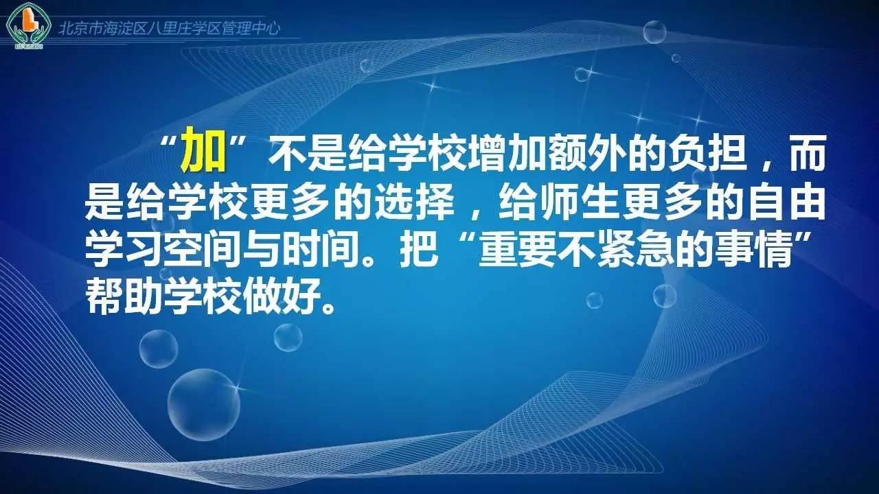 求体验！八里庄学区管理中心官网和心理健康服务云平台上线啦！