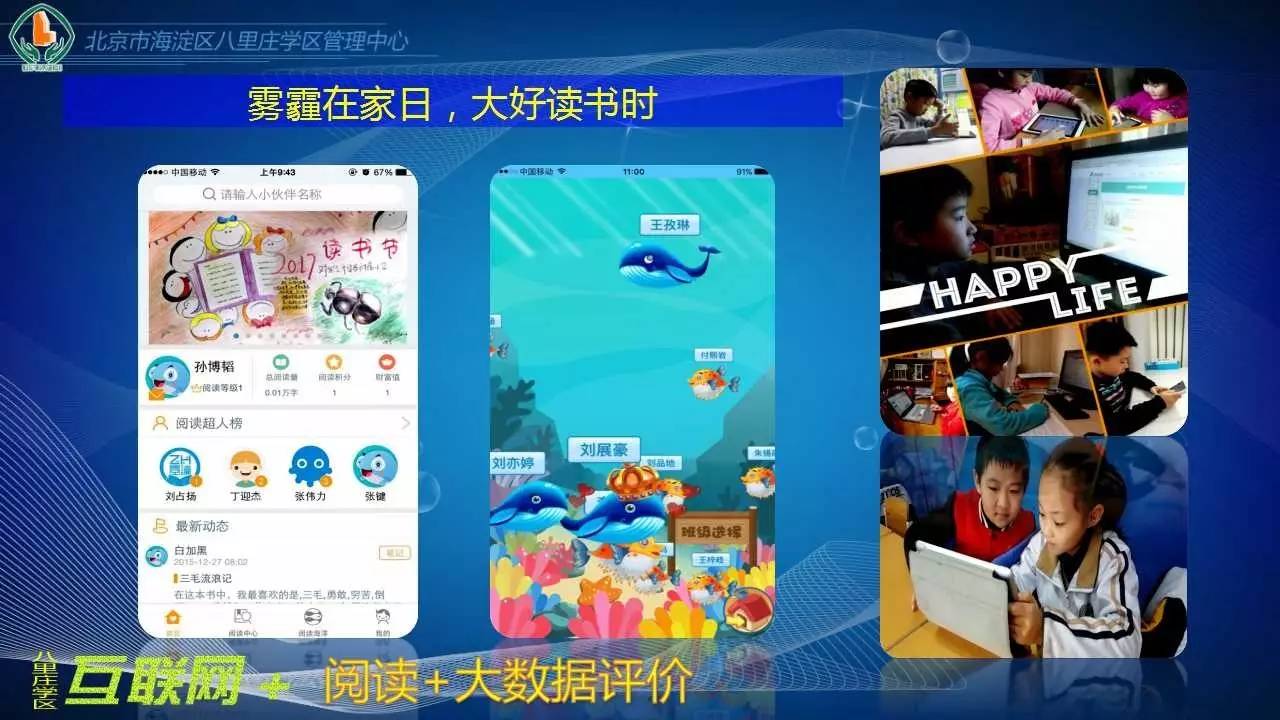 求体验！八里庄学区管理中心官网和心理健康服务云平台上线啦！