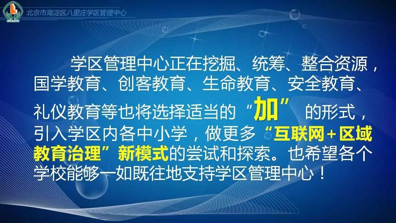 求体验！八里庄学区管理中心官网和心理健康服务云平台上线啦！