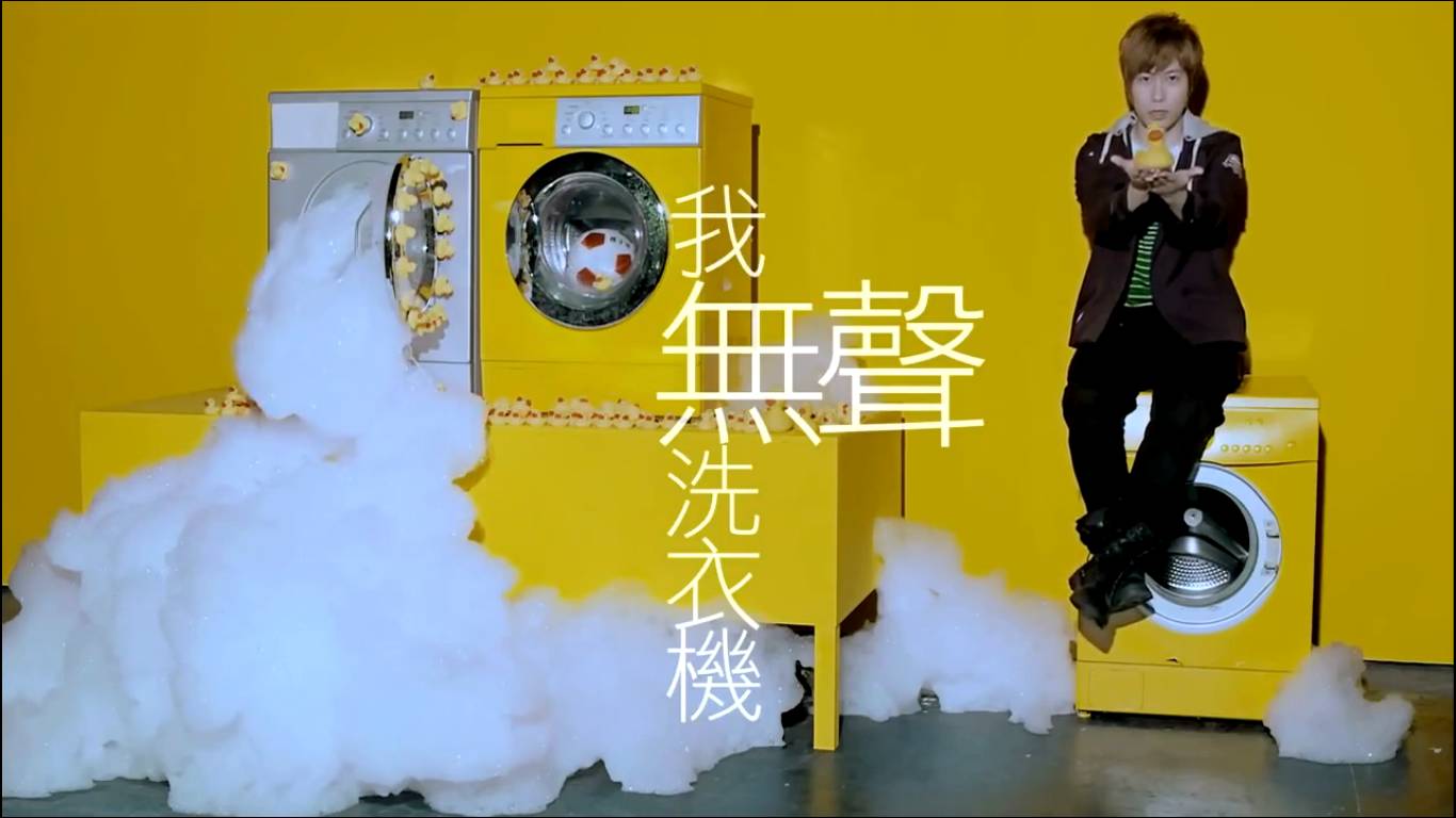 *月天五**有首歌叫《洗衣机》，你知道还有歌叫《客厅》《厨房》吗？