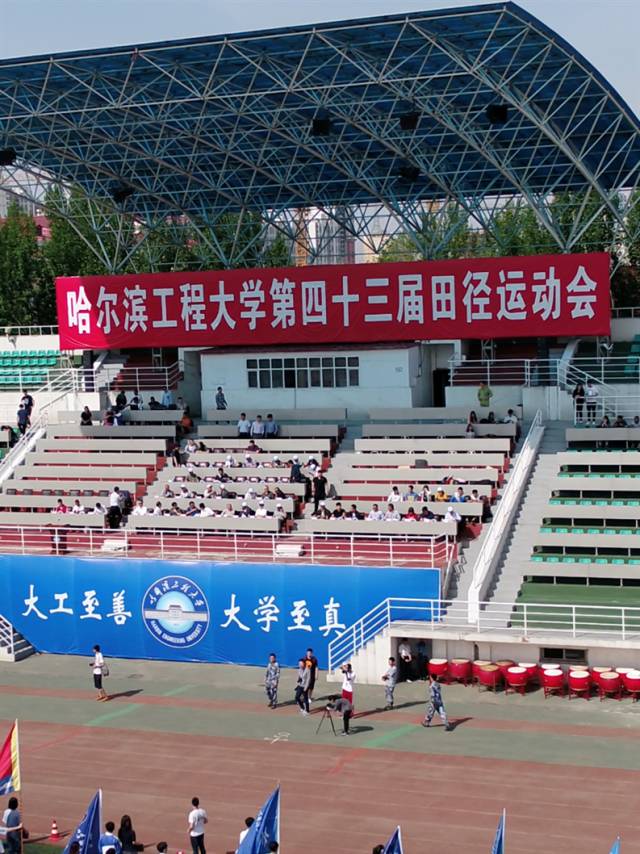 青春无畏逐梦扬威运动会主题展示,哈工程运动会记录