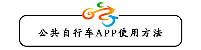 南京公共自行车2020,南京公共自行车免押金