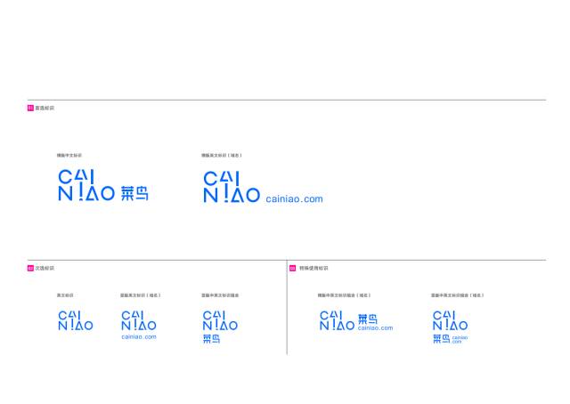 中国最“菜鸟”的LOGO来了，菜鸟网络全新品牌标识发布！