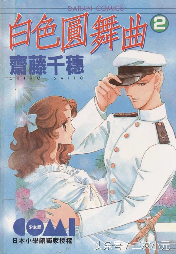 90年代少女漫画,齐藤千穗漫画作品
