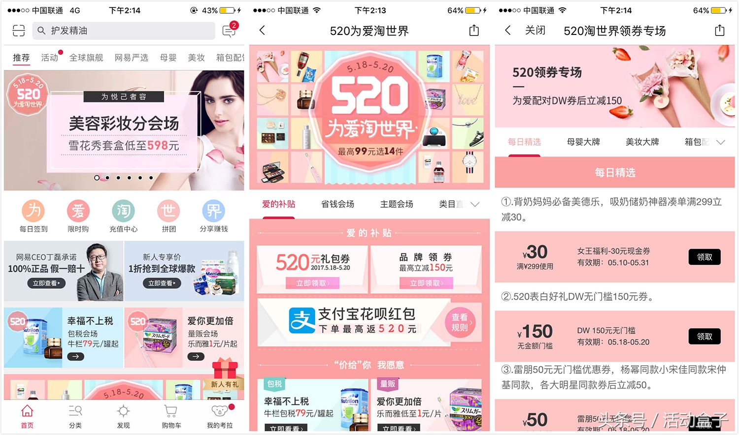 520电商活动怎么做,520电商app