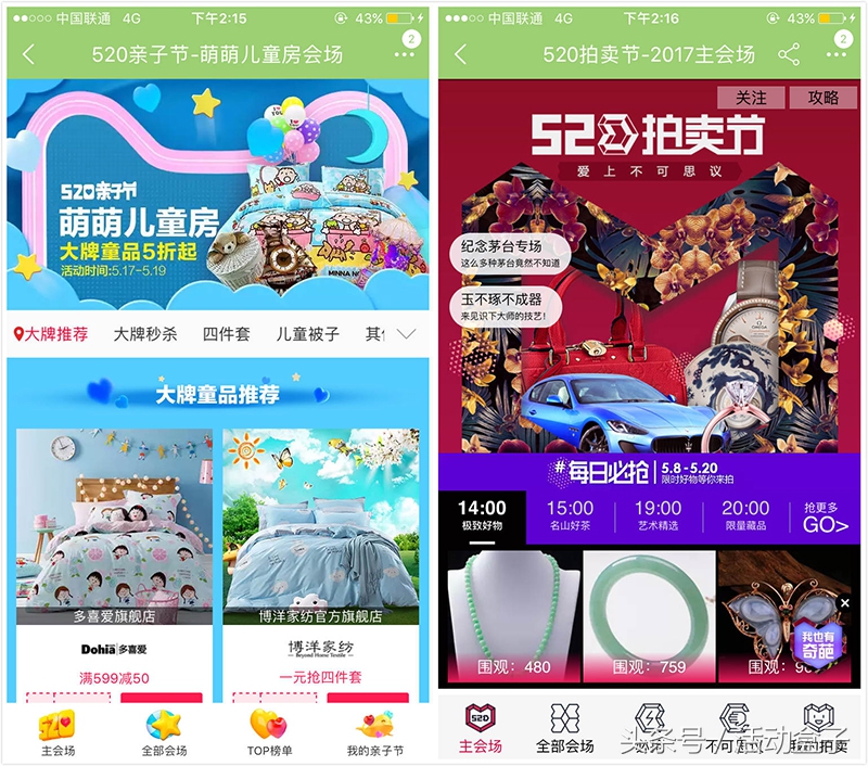 520电商活动怎么做,520电商app