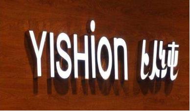 以纯引领潮流,以纯的品牌理念