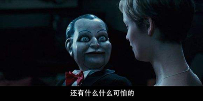 恐怖片中独特的风景线，那些惹不起的玩偶