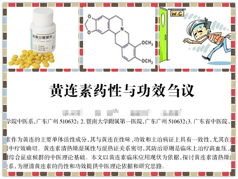 黄连素到底靠谱吗,黄连素属于抗生素吗