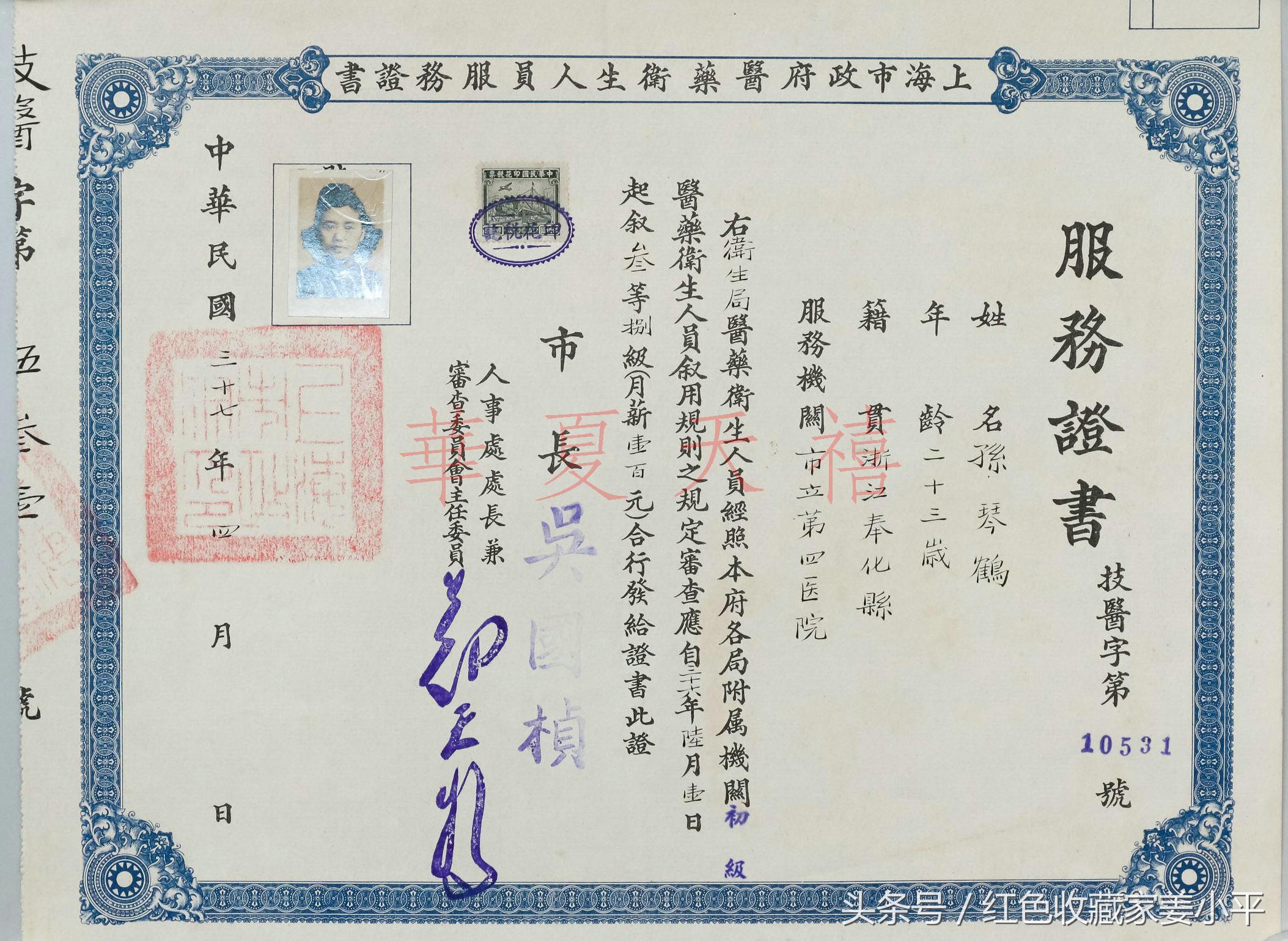 相信您一定没见过民国时期上海市长吴国桢签的医药卫生人员服务证