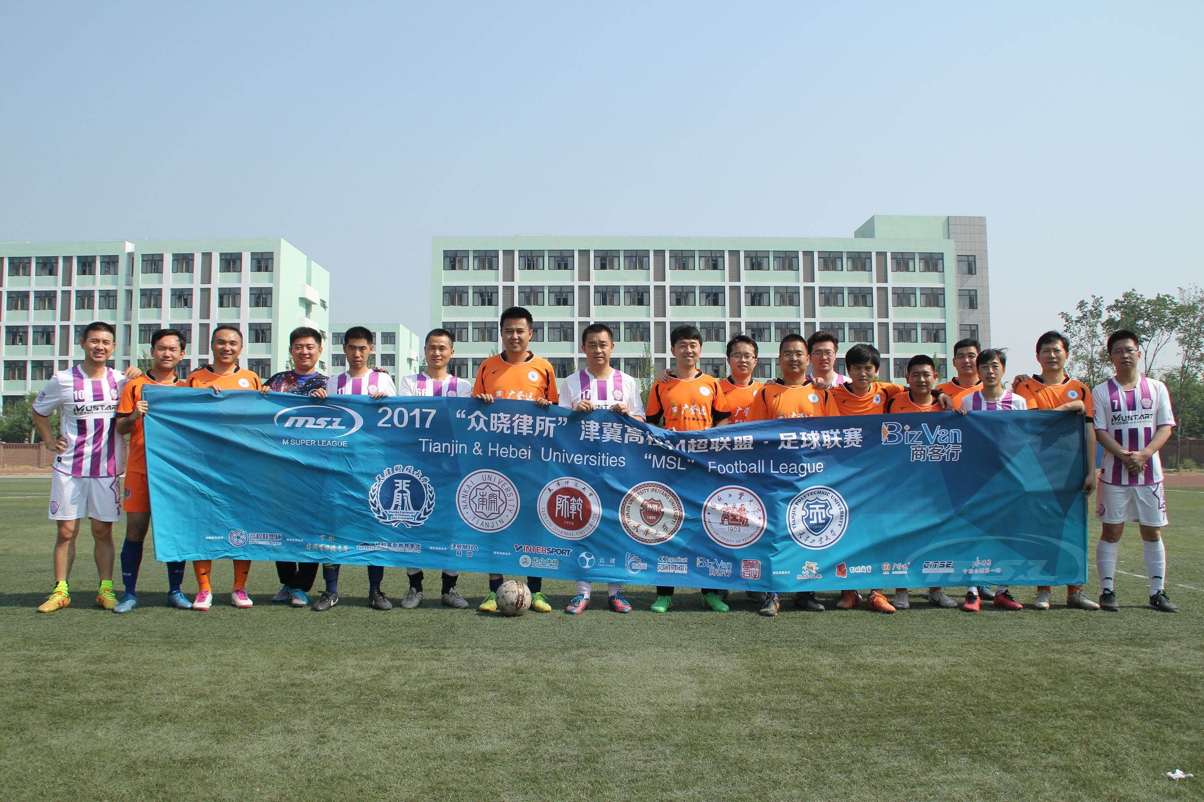 2017“众晓律所”津冀高校M超联盟足球联赛第二轮赛报