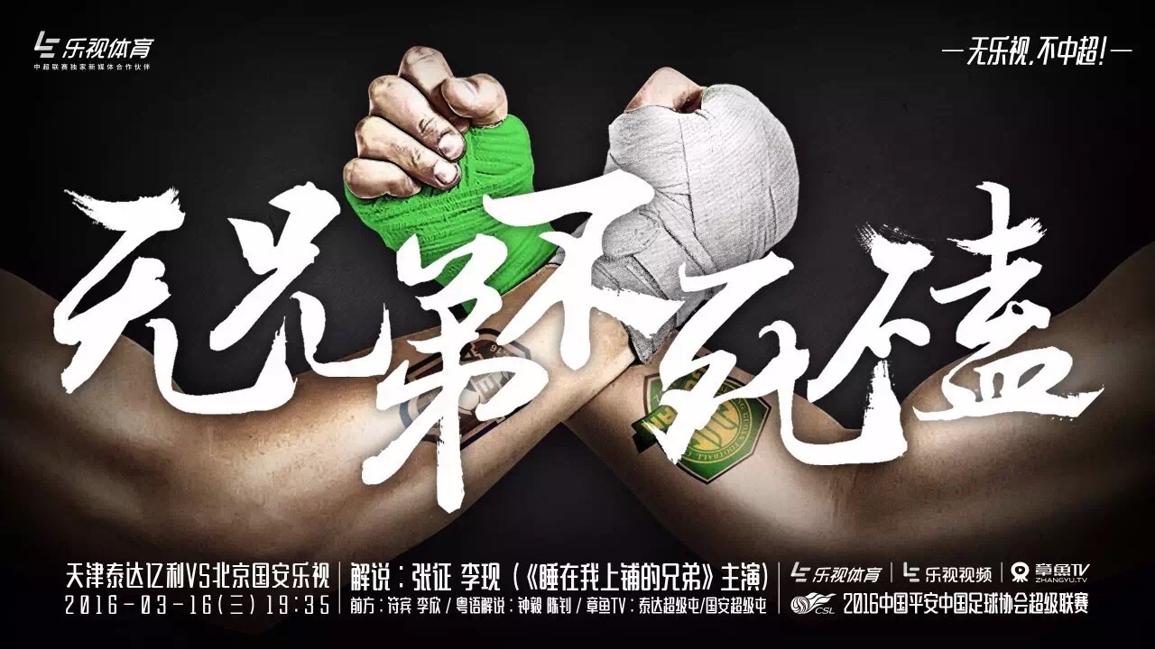 天津权健vs天津泰达天津解说,泰达权健二次德比