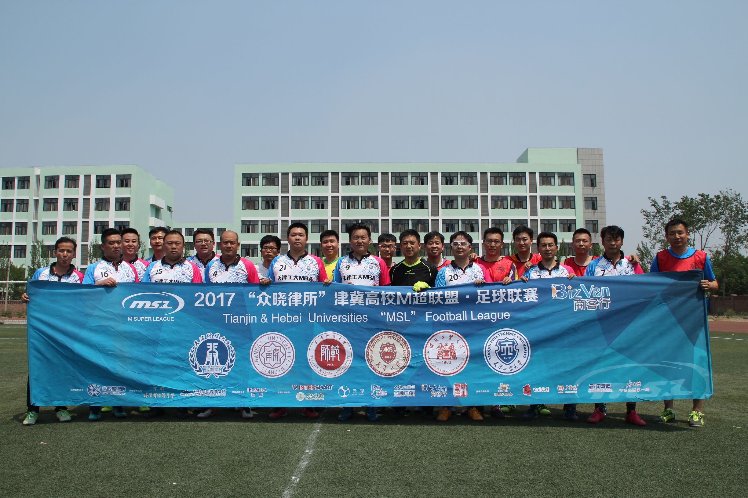 2017“众晓律所”津冀高校M超联盟足球联赛第二轮赛报