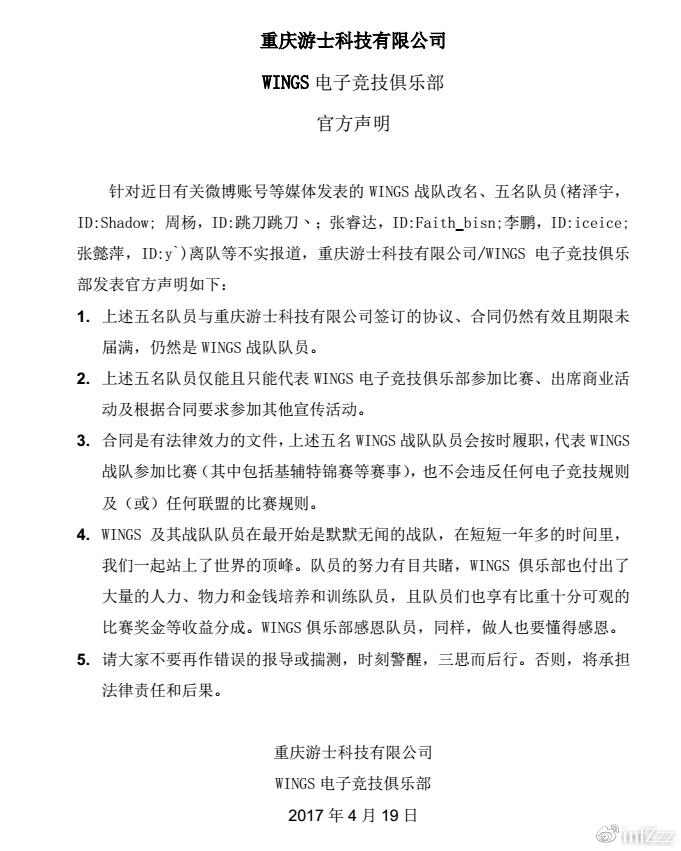 wings五人禁赛,wings两人禁赛