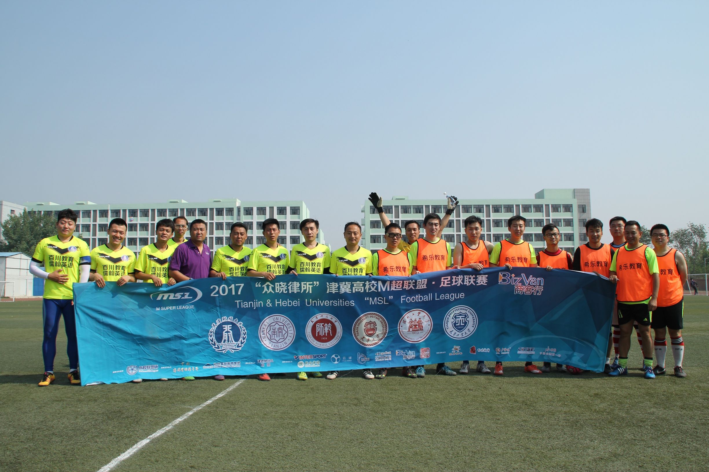 2017“众晓律所”津冀高校M超联盟足球联赛第二轮赛报