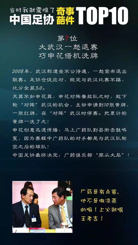 中国足协的奇葩事迹,足协奇葩事top10