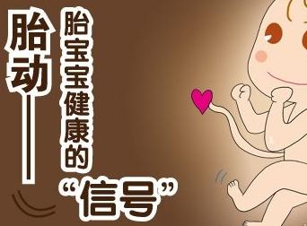 遇到这种胎动频繁要关注可能是胎儿出事了