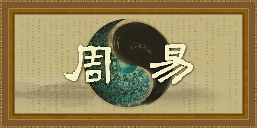 易经每日一招全解,如何学周易的各种卦象图解