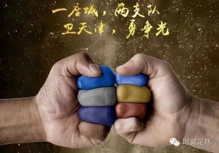 天津权健vs天津泰达天津解说,泰达权健二次德比