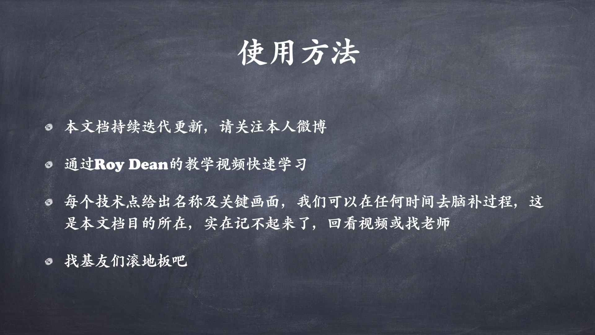 RoyDeans巴西柔术蓝带技术学习大纲