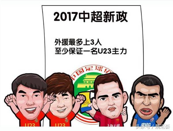 u23新政是什么意思,臭名昭著的中超u23政策