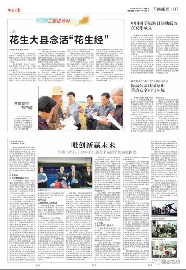 郑州市第四十七中高级中学校风,郑州市第四十七中学教育集团如何