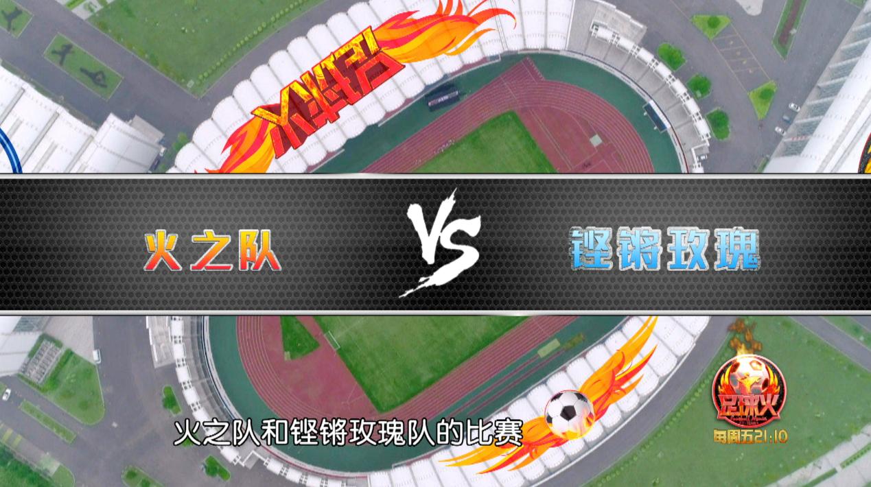 火之队对曼城全场回顾,足球火之队对阵曼城完整