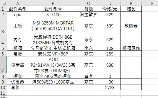 diy装机详细过程,人生第一次diy装机