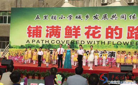 五里铺小学六一儿童节,五里铺小学六一文艺汇演