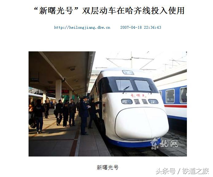 追寻消失的动车组列车-新曙光