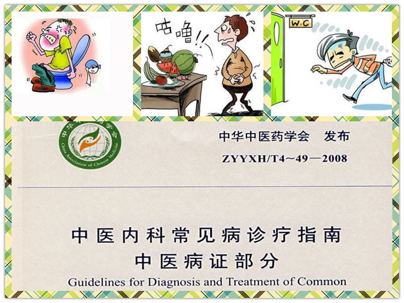 什么中药会导致腹泻,小儿腹泻中药治疗