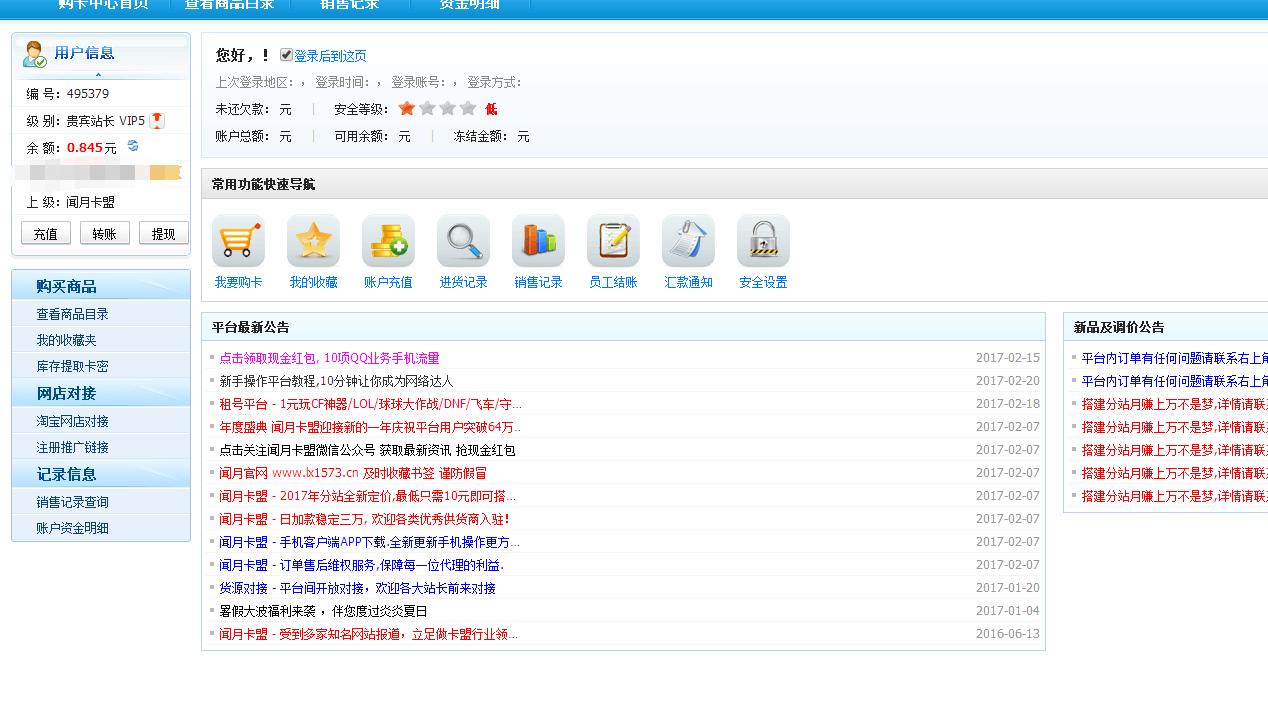 低价qq会员充值骗局,qq超级会员低价