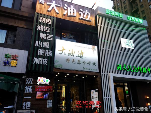 沈阳撸串小店,沈阳撸串