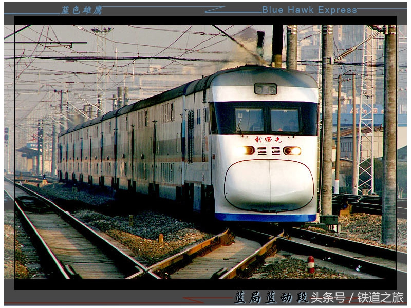 追寻消失的动车组列车-新曙光