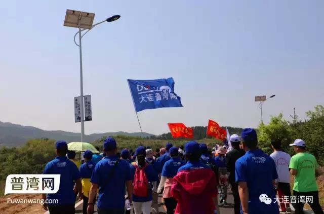 2017大连国际徒步大会普兰店区安波分会场掠影