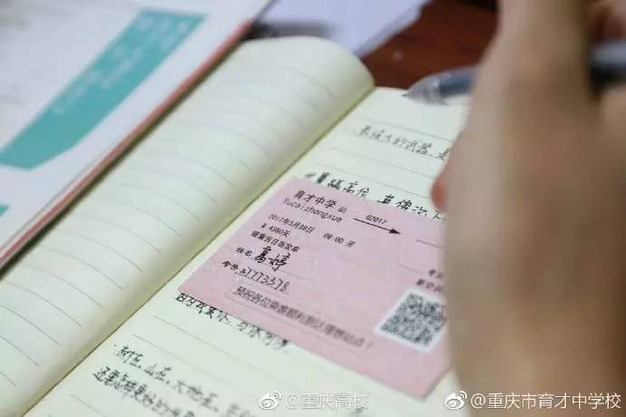 重庆某中学给同学们的这张特殊火车票填的全是名校